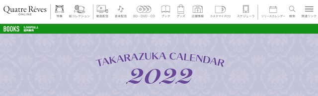 宝塚カレンダー2022年掲載月を見て思うこと│ほとんど日刊宝塚ニュース